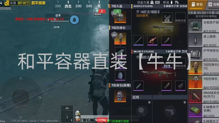 和平容器直装【牛牛】