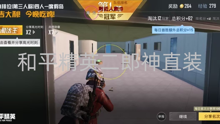 和平精英二郎神直装