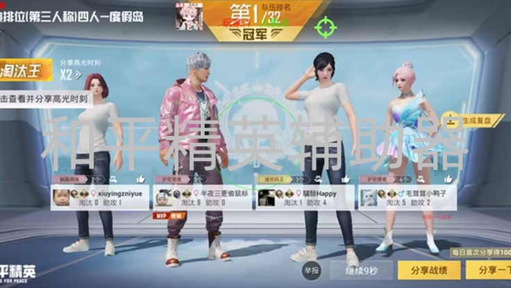 和平精英辅助器