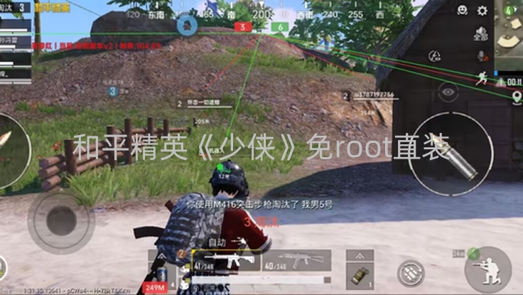 和平精英《少侠》ios免root直装