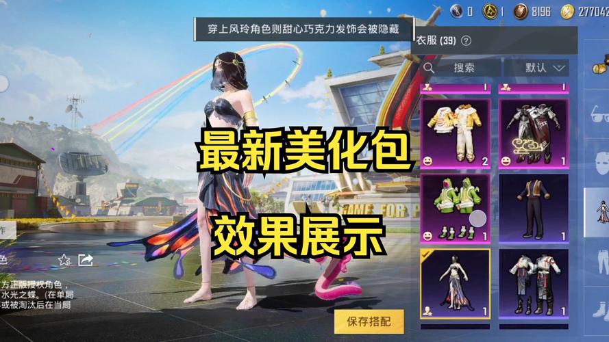 美化包-正式版和平精英_美化包和平精英下载教程安卓版_美化包和平精英下载免费